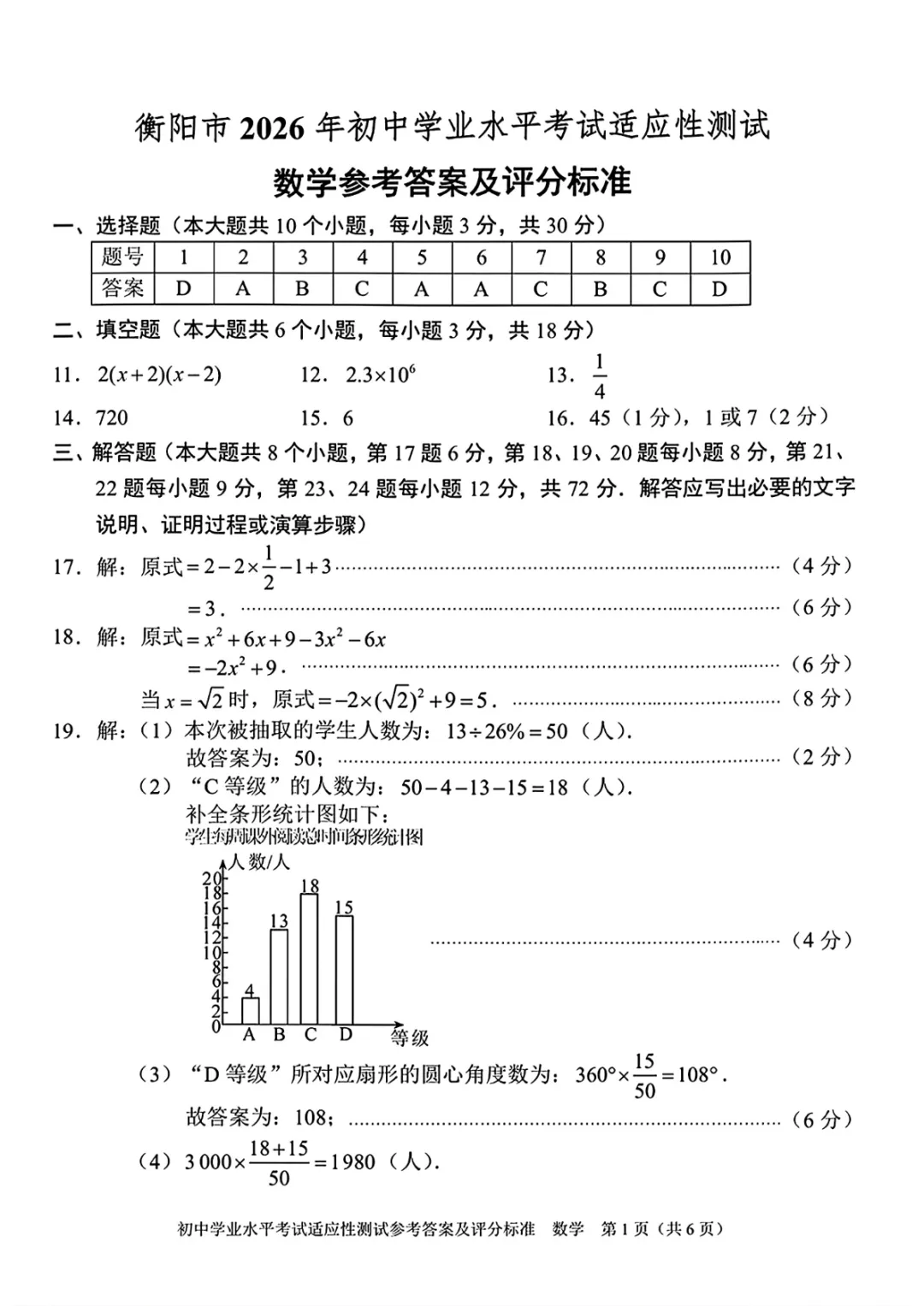 中考一模|湖南省衡阳市2025-2026学年九年级下中考一模考试真题(全科) 第5张 中考一模|湖南省衡阳市2025-2026学年九年级下中考一模考试真题(全科) 第5张