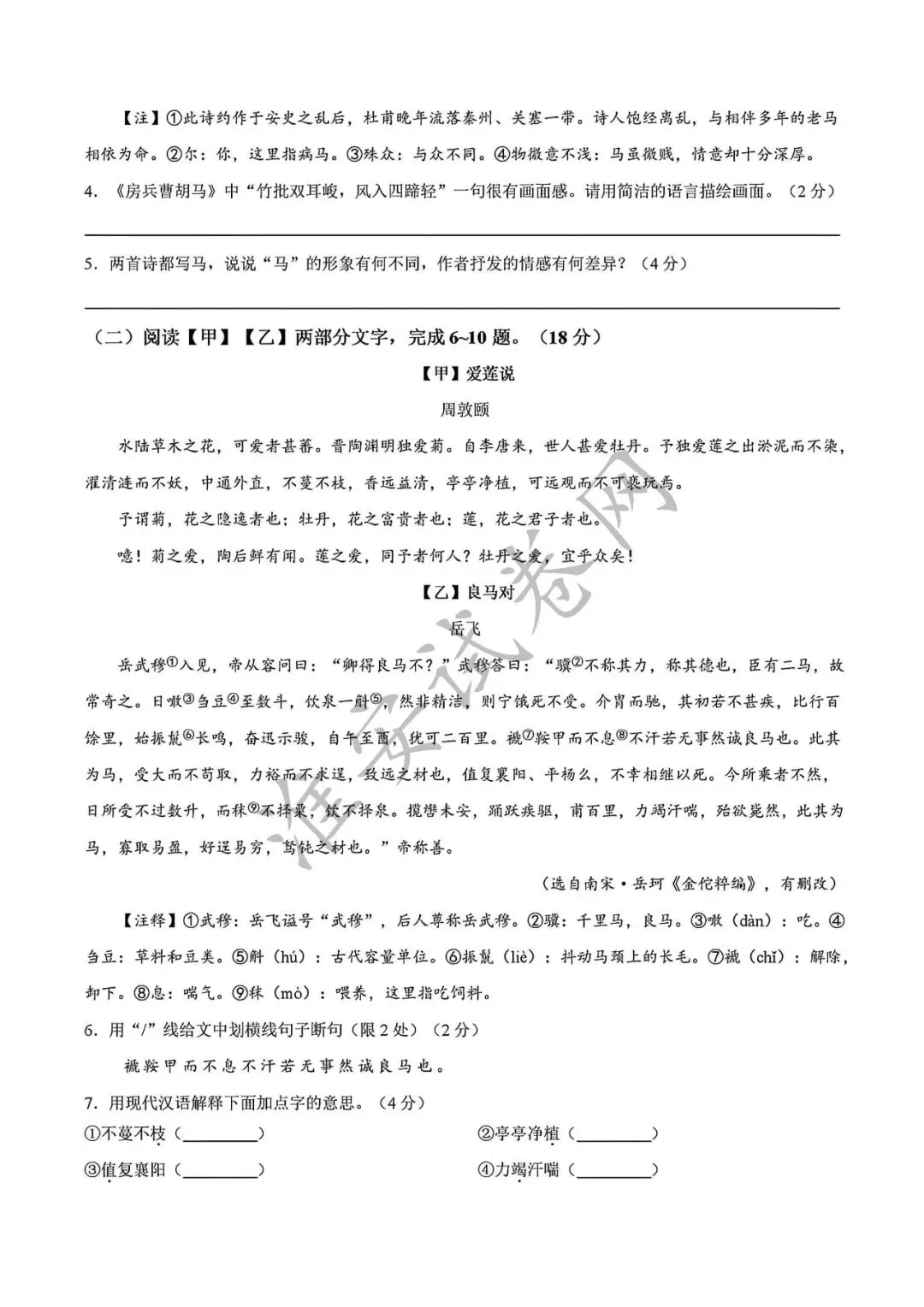 必刷题!!!初三一模-语文真题! 第4张