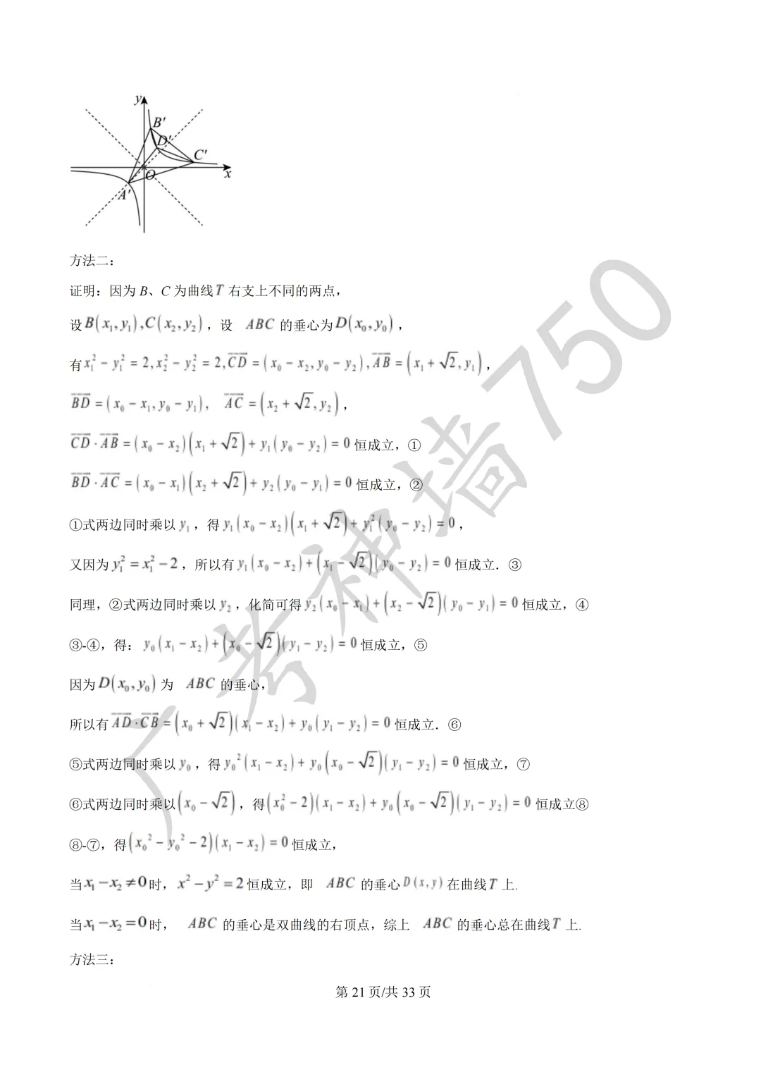 2026届广东东莞市高三第二次模拟考试试题 第64张