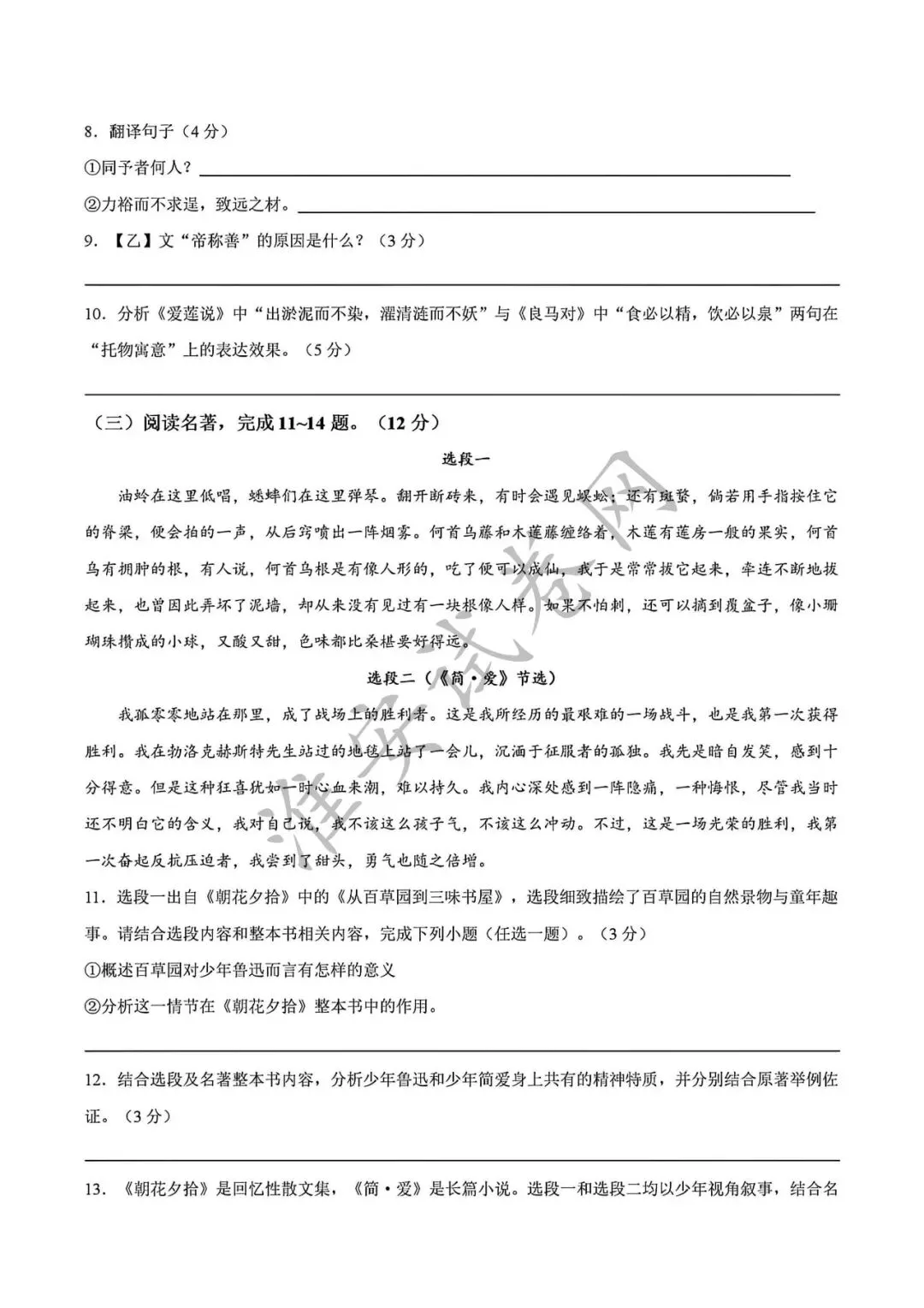 必刷题!!!初三一模-语文真题! 第5张
