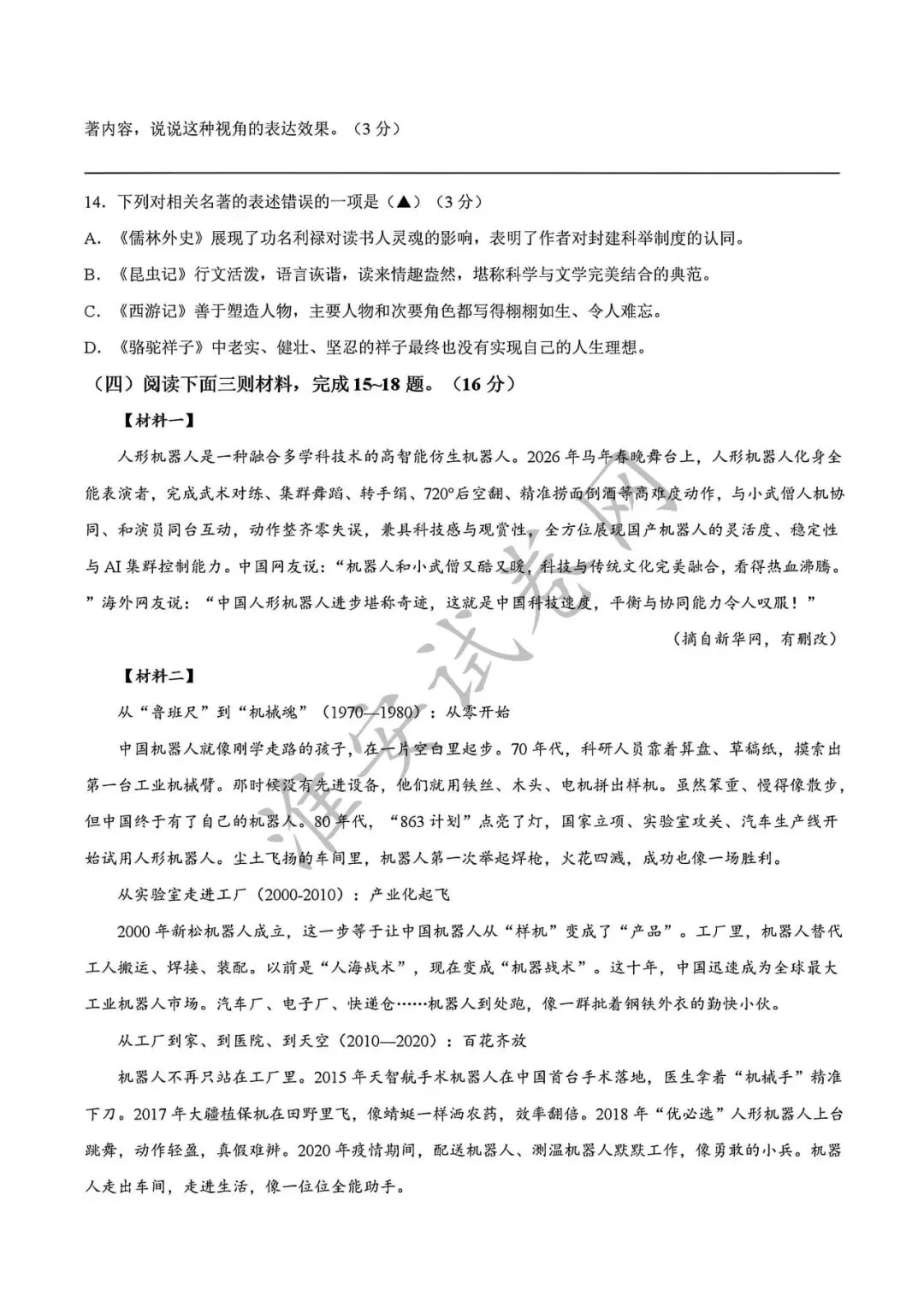 必刷题!!!初三一模-语文真题! 第6张