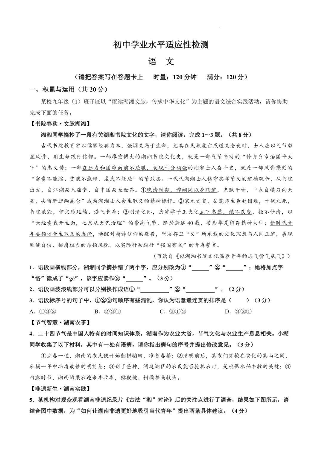 中考一模|湖南省衡阳市2025-2026学年九年级下中考一模考试真题(全科) 第7张 中考一模|湖南省衡阳市2025-2026学年九年级下中考一模考试真题(全科) 第7张