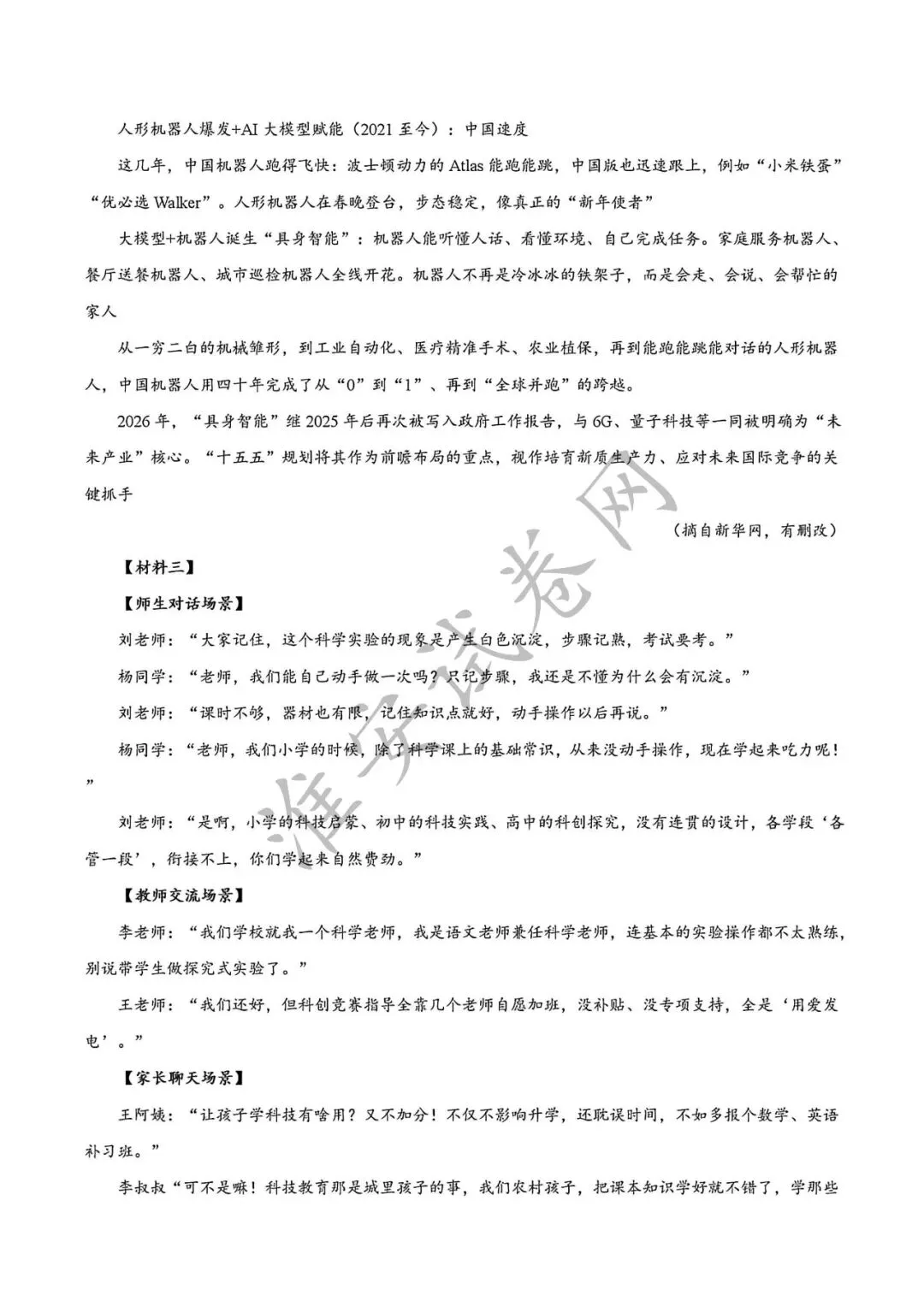 必刷题!!!初三一模-语文真题! 第7张