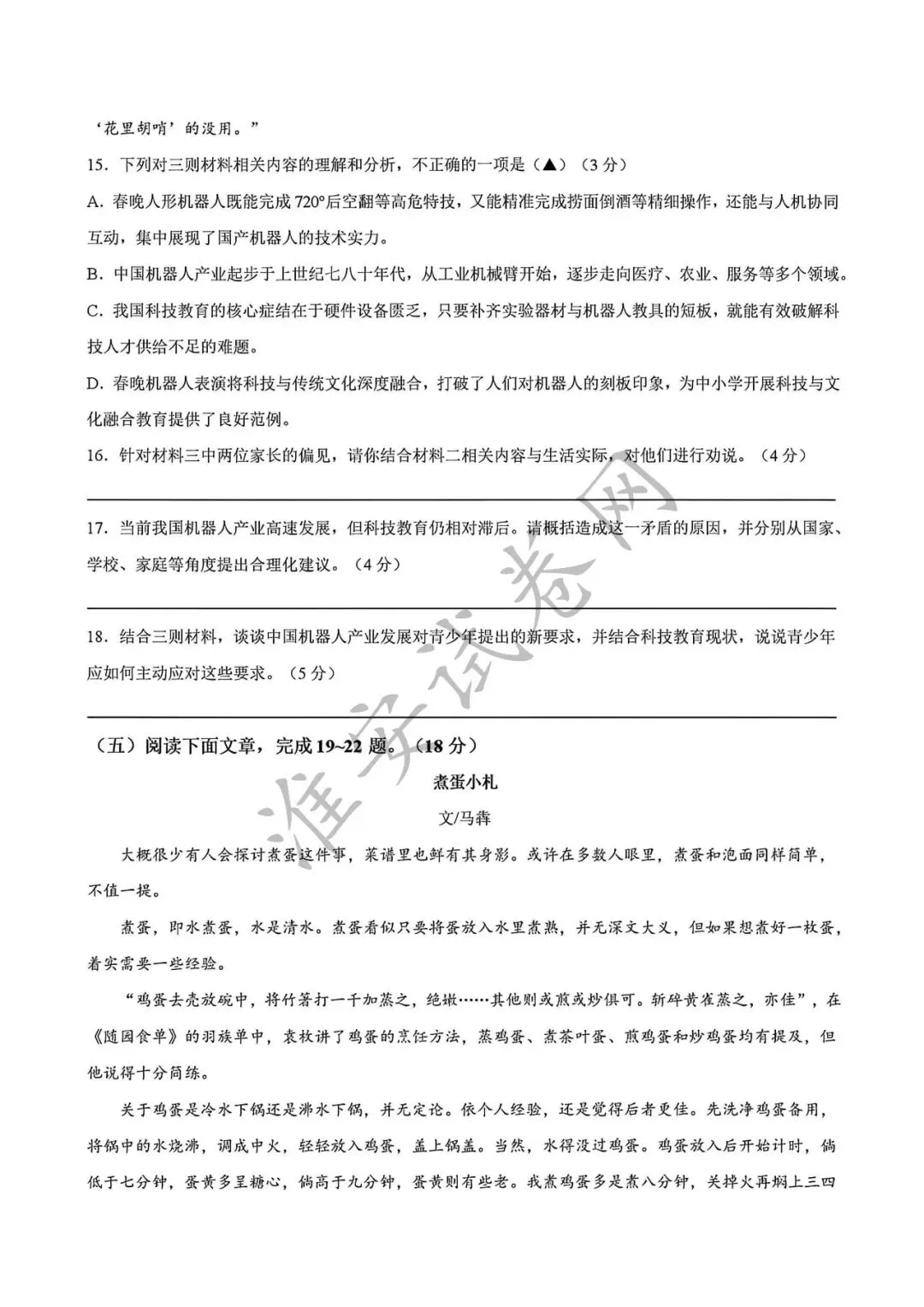 必刷题!!!初三一模-语文真题! 第8张