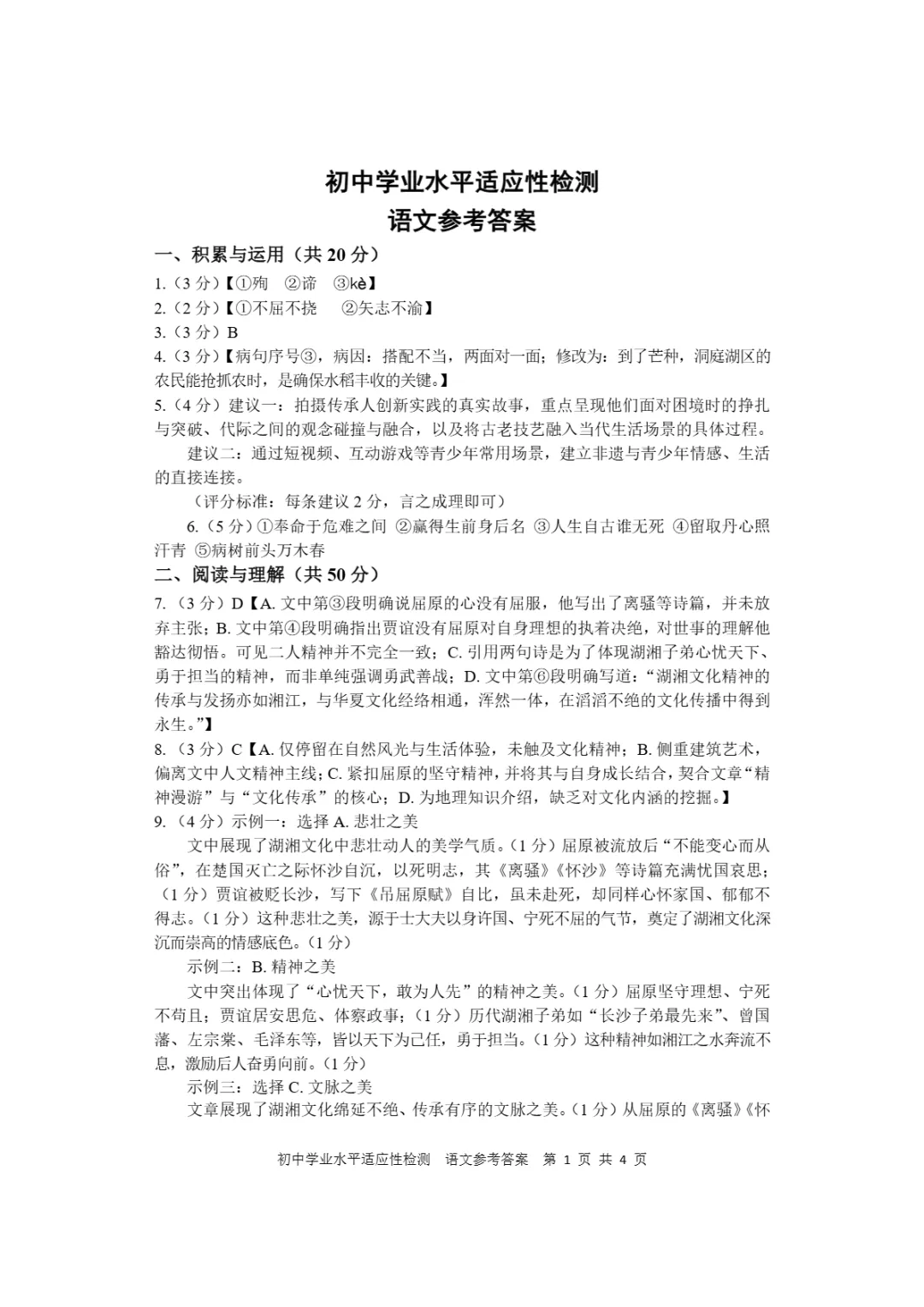中考一模|湖南省衡阳市2025-2026学年九年级下中考一模考试真题(全科) 第8张 中考一模|湖南省衡阳市2025-2026学年九年级下中考一模考试真题(全科) 第8张