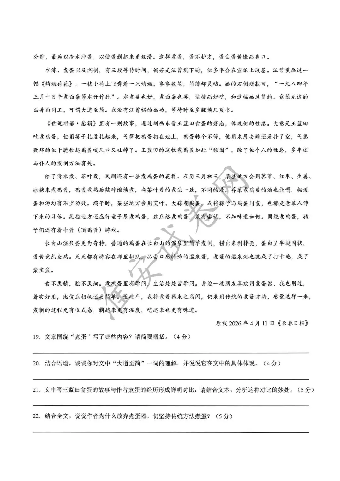 必刷题!!!初三一模-语文真题! 第9张
