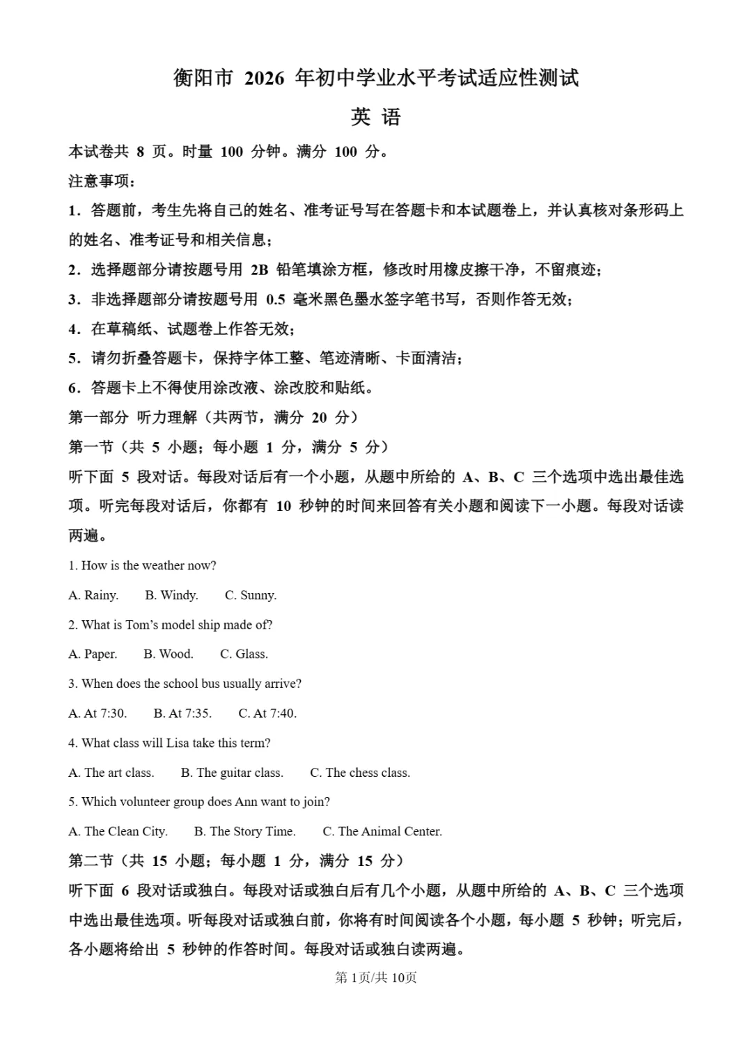 中考一模|湖南省衡阳市2025-2026学年九年级下中考一模考试真题(全科) 第10张 中考一模|湖南省衡阳市2025-2026学年九年级下中考一模考试真题(全科) 第10张