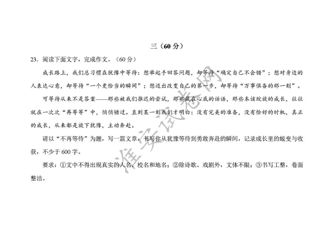 必刷题!!!初三一模-语文真题! 第10张