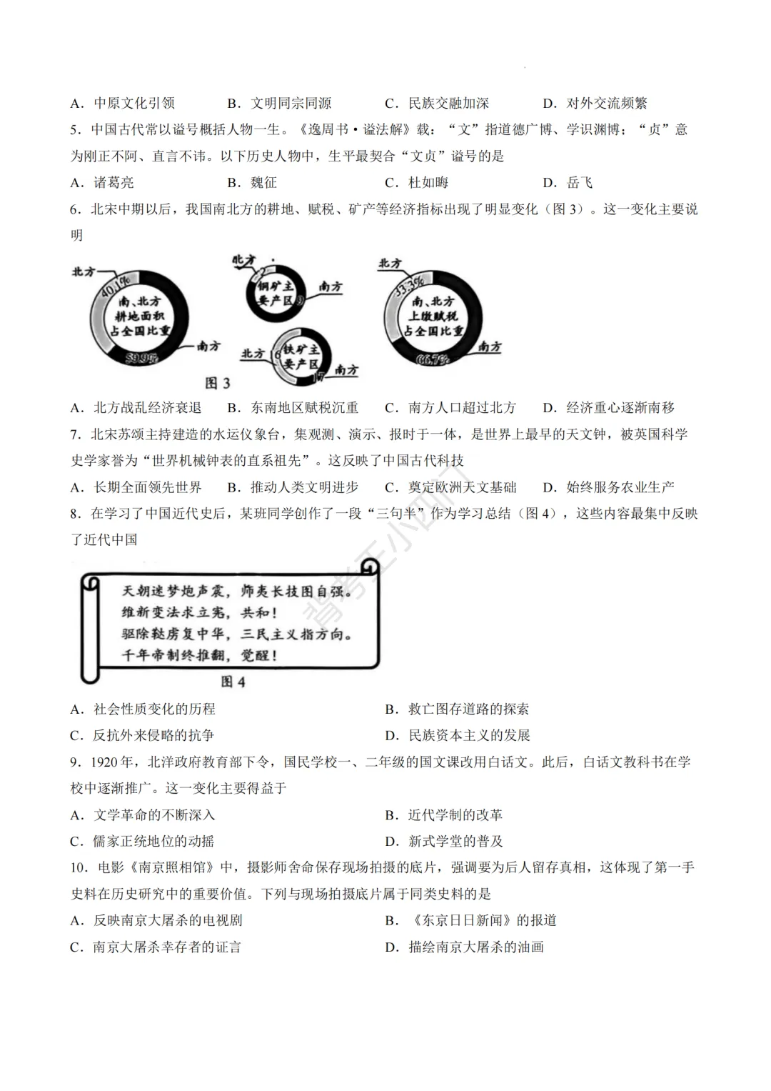 中考二模|2026年广东省深圳市罗湖区中考二模小四门试题(历史/道法) 第2张