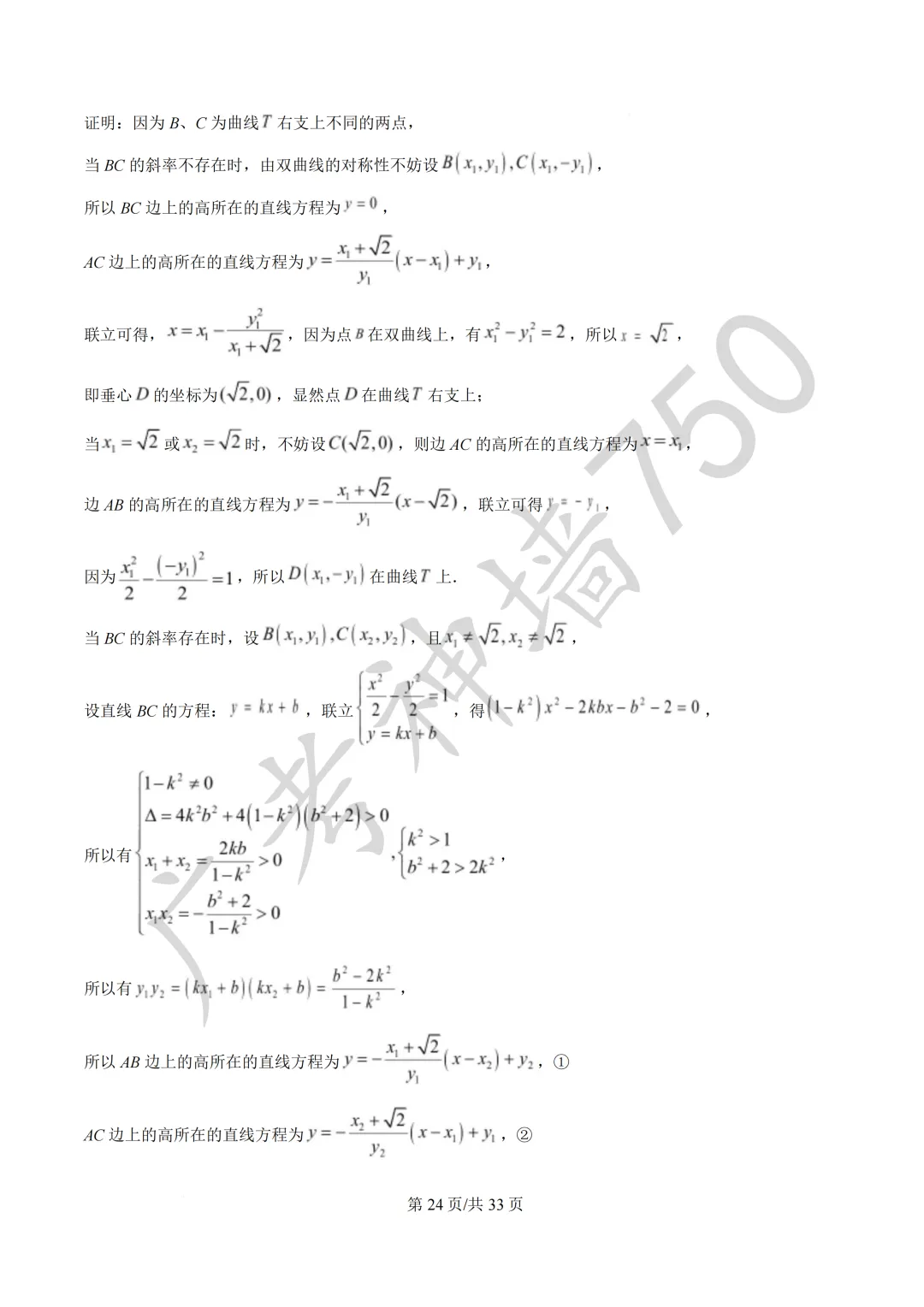 2026届广东东莞市高三第二次模拟考试试题 第67张