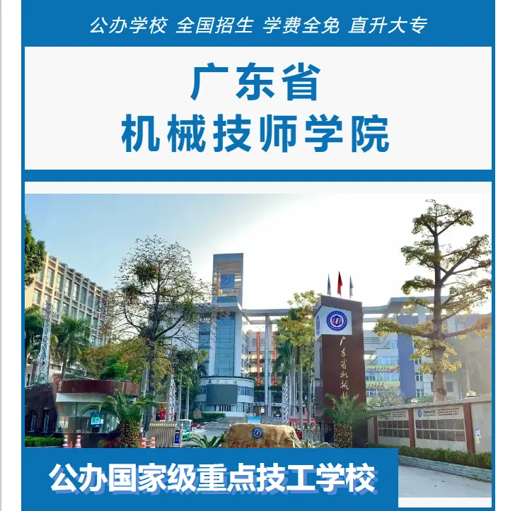2026年广东中考择校推荐:广东省财经职业技术学校(全日制公办国家重点职校) 第13张