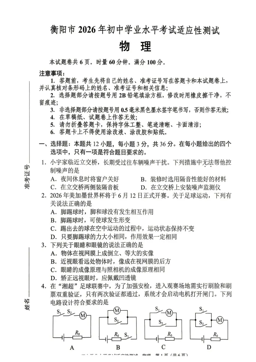 中考一模|湖南省衡阳市2025-2026学年九年级下中考一模考试真题(全科) 第13张 中考一模|湖南省衡阳市2025-2026学年九年级下中考一模考试真题(全科) 第13张