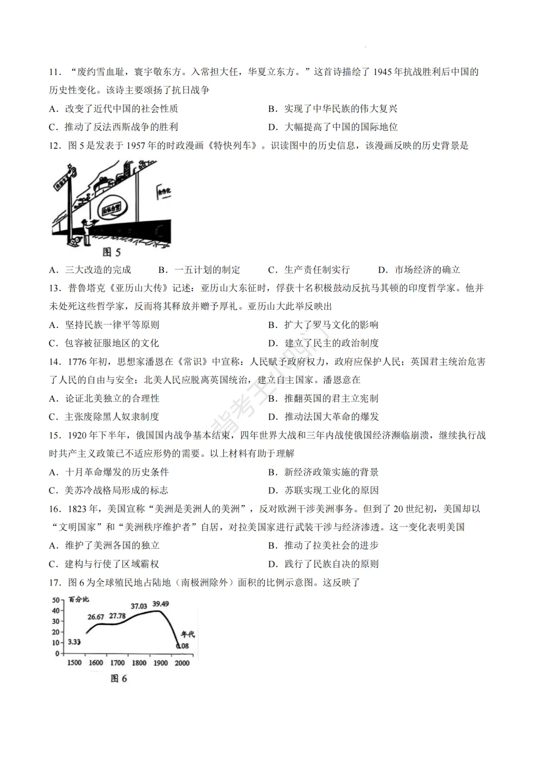 中考二模|2026年广东省深圳市罗湖区中考二模小四门试题(历史/道法) 第3张