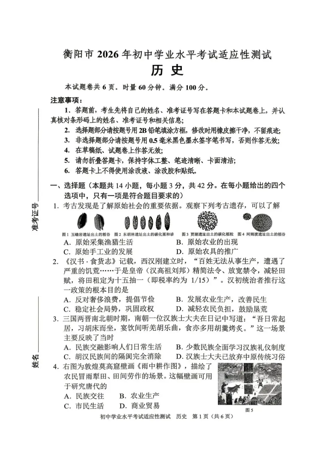 中考一模|湖南省衡阳市2025-2026学年九年级下中考一模考试真题(全科) 第19张 中考一模|湖南省衡阳市2025-2026学年九年级下中考一模考试真题(全科) 第19张