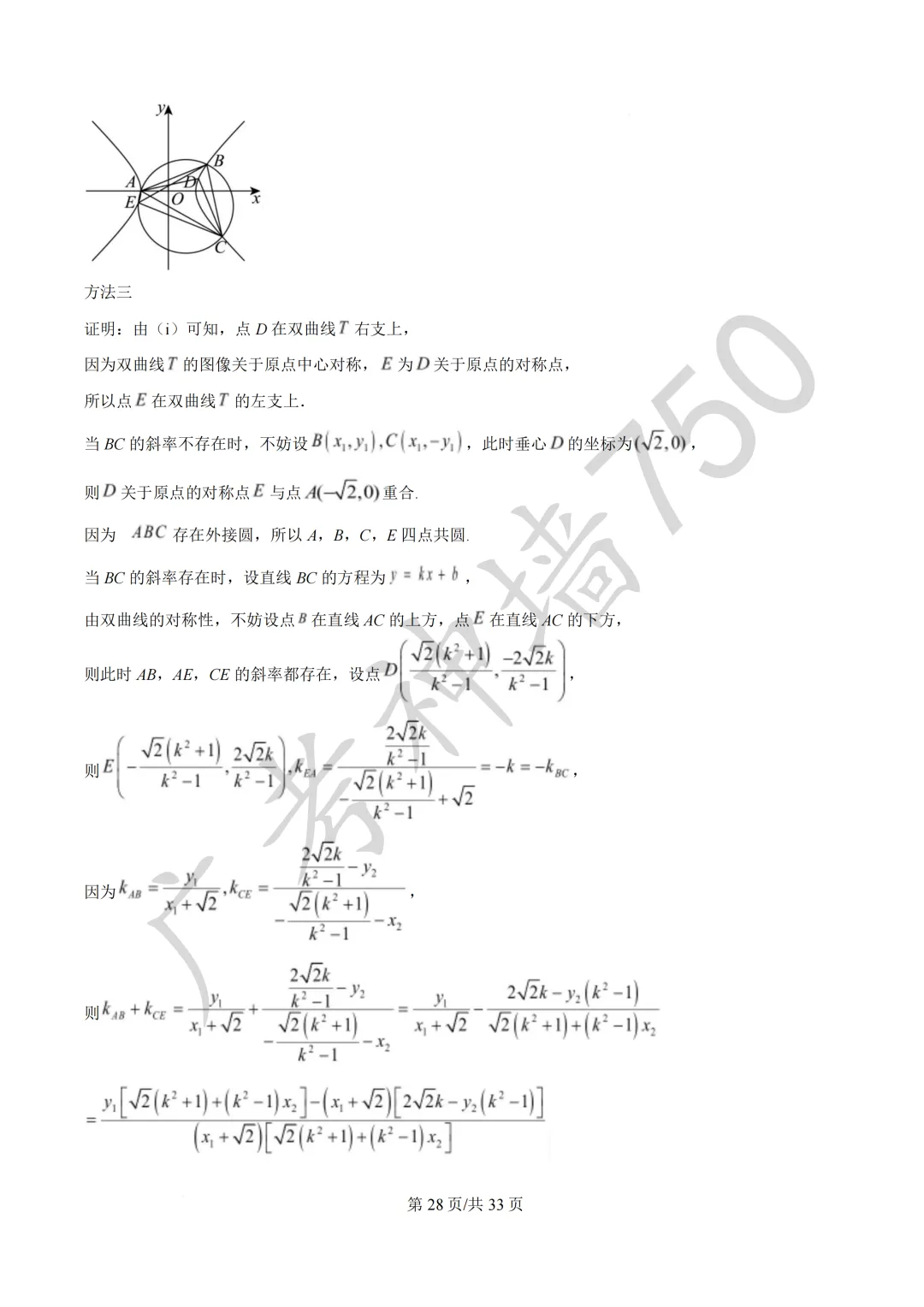 2026届广东东莞市高三第二次模拟考试试题 第71张