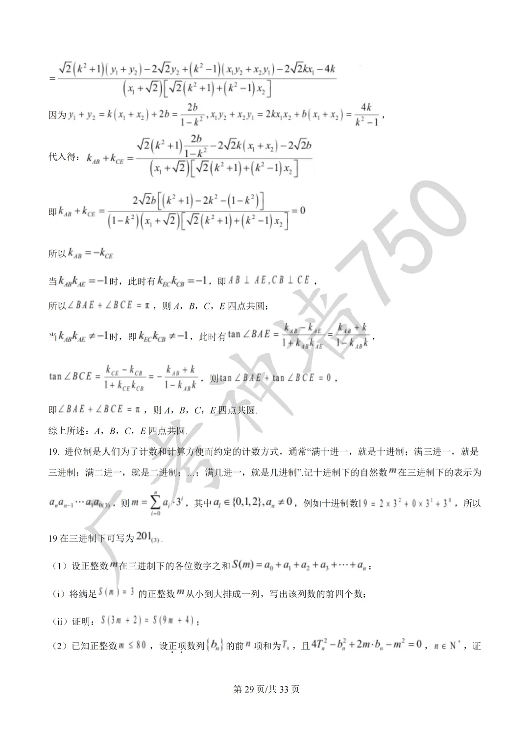2026届广东东莞市高三第二次模拟考试试题 第72张