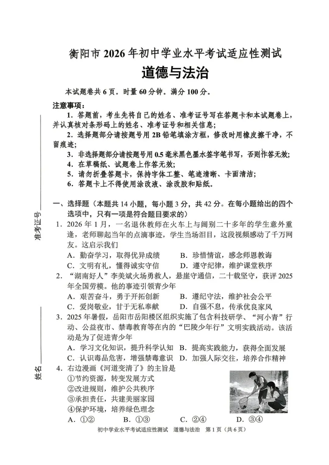 中考一模|湖南省衡阳市2025-2026学年九年级下中考一模考试真题(全科) 第21张 中考一模|湖南省衡阳市2025-2026学年九年级下中考一模考试真题(全科) 第21张