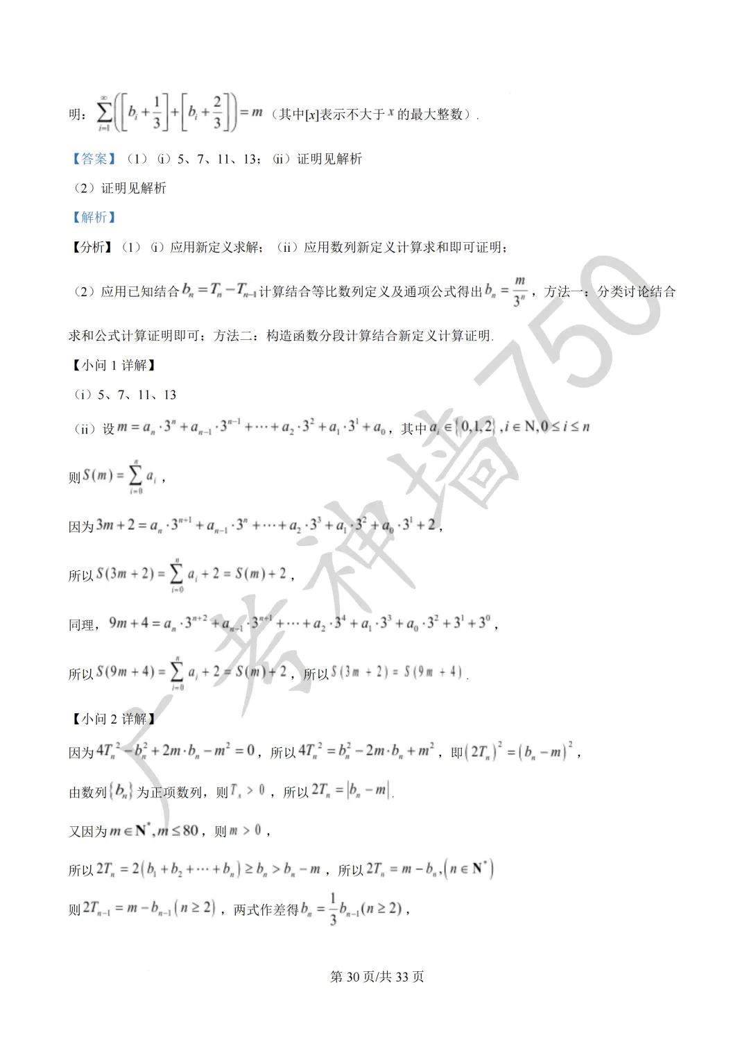 2026届广东东莞市高三第二次模拟考试试题 第73张
