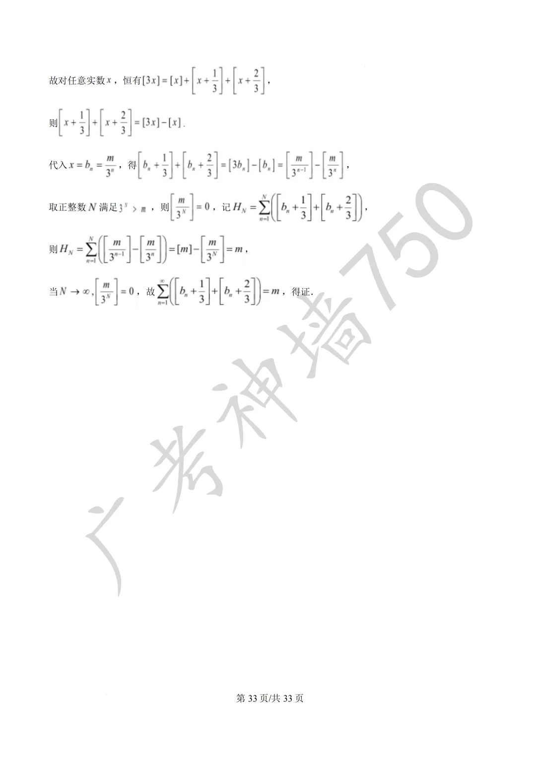 2026届广东东莞市高三第二次模拟考试试题 第76张