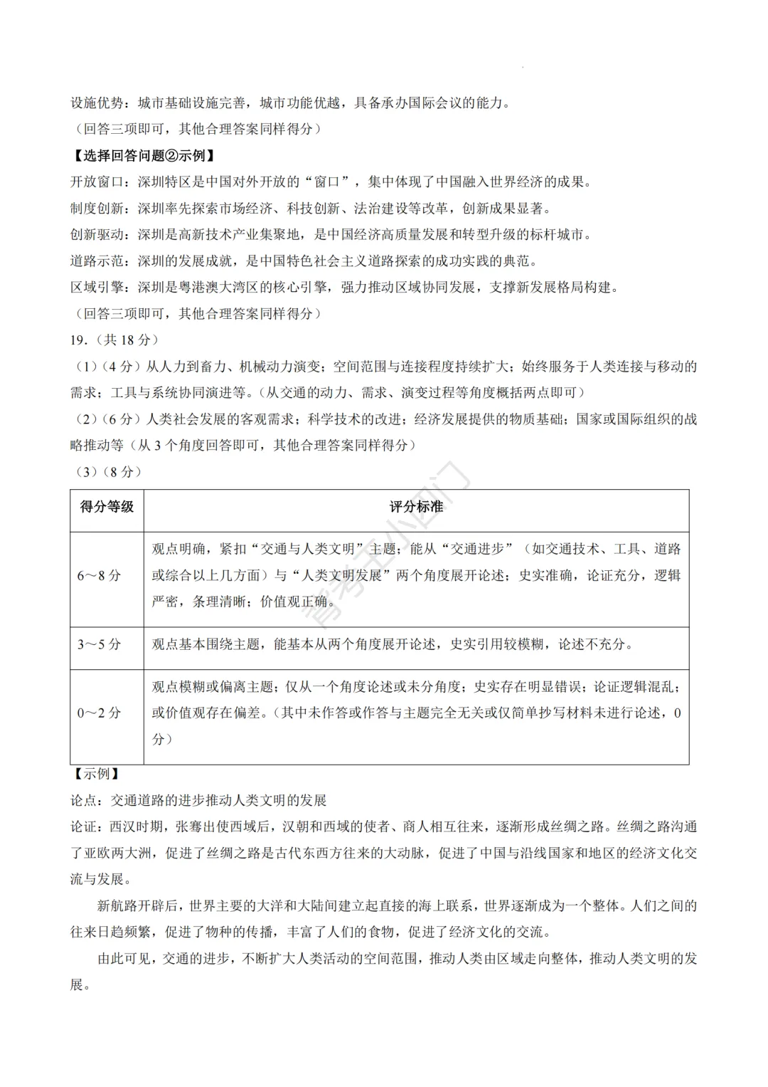 中考二模|2026年广东省深圳市罗湖区中考二模小四门试题(历史/道法) 第7张