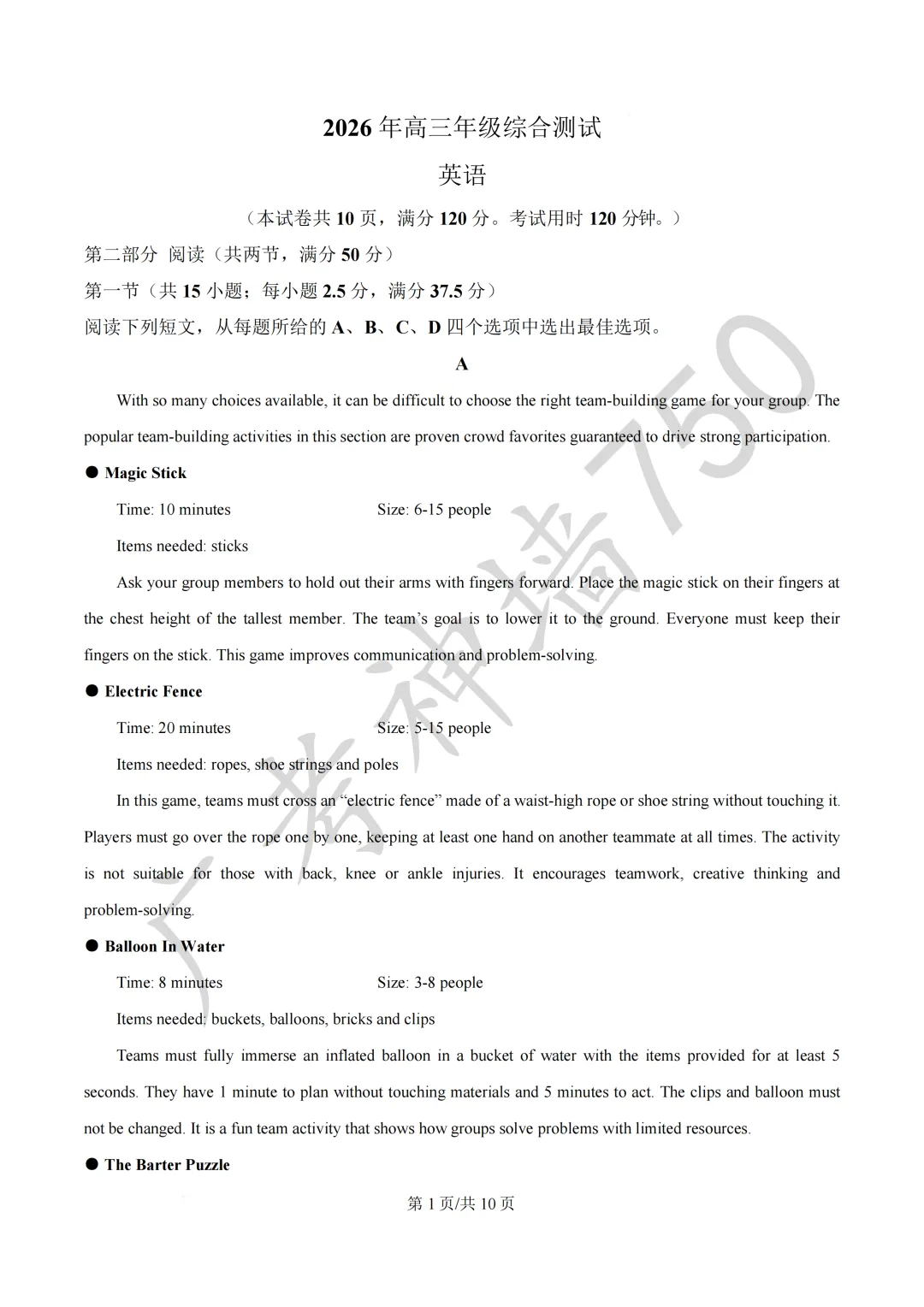 2026届广东东莞市高三第二次模拟考试试题 第77张