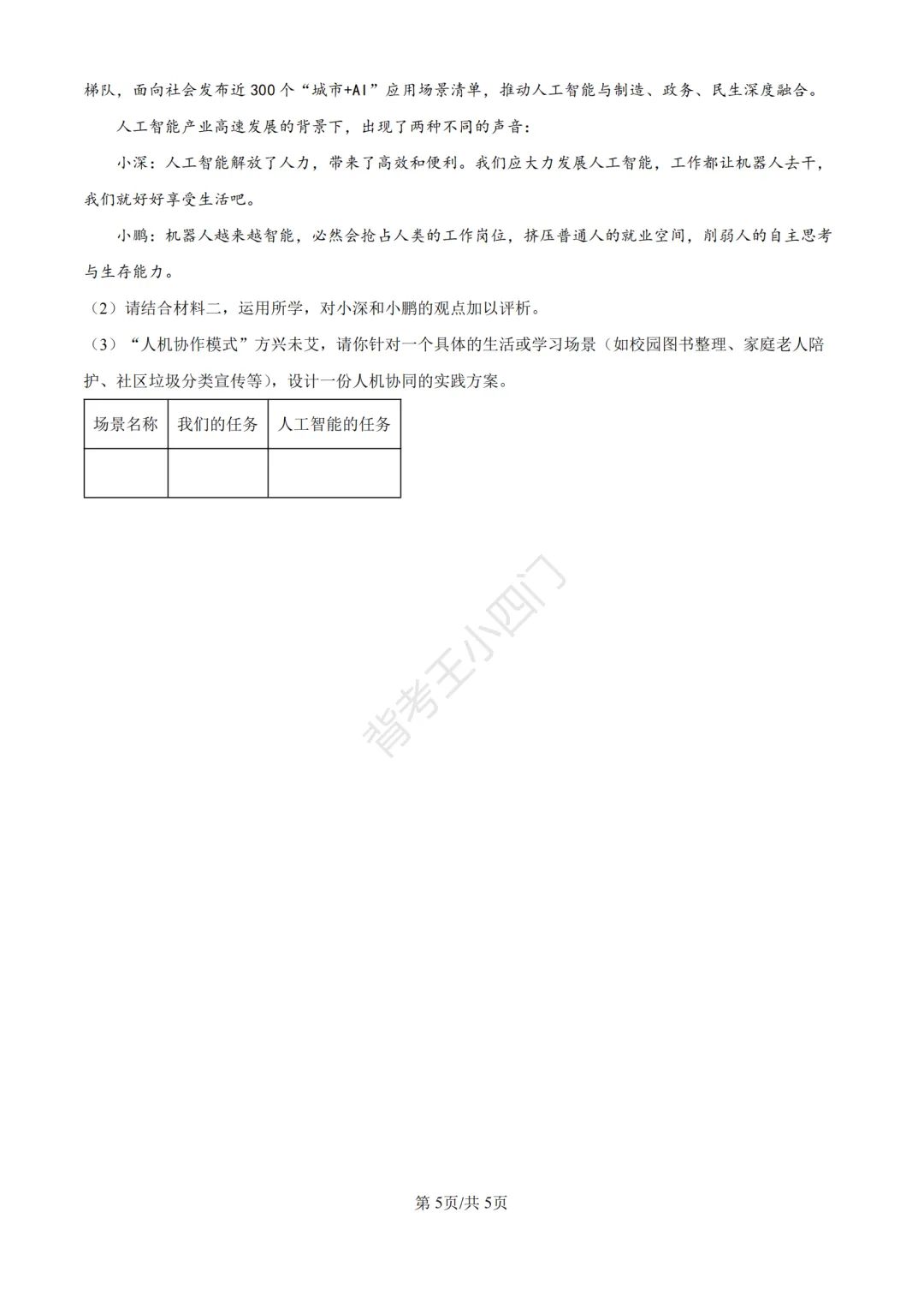 中考二模|2026年广东省深圳市罗湖区中考二模小四门试题(历史/道法) 第12张