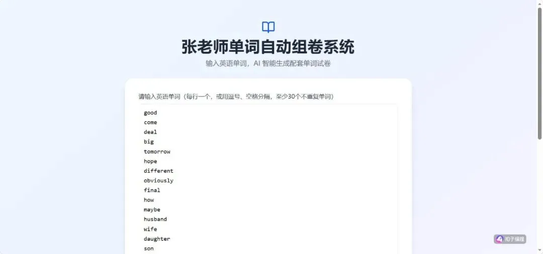 输入英文单词随机生成配套试卷 第1张