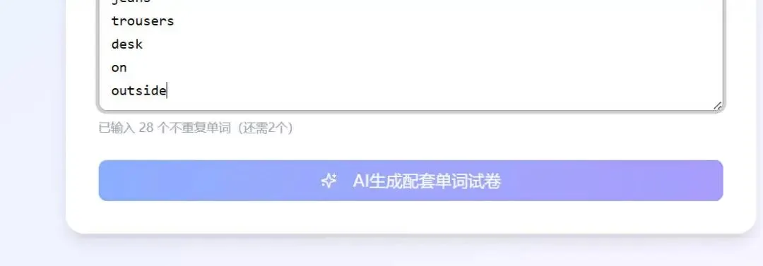 输入英文单词随机生成配套试卷 第2张