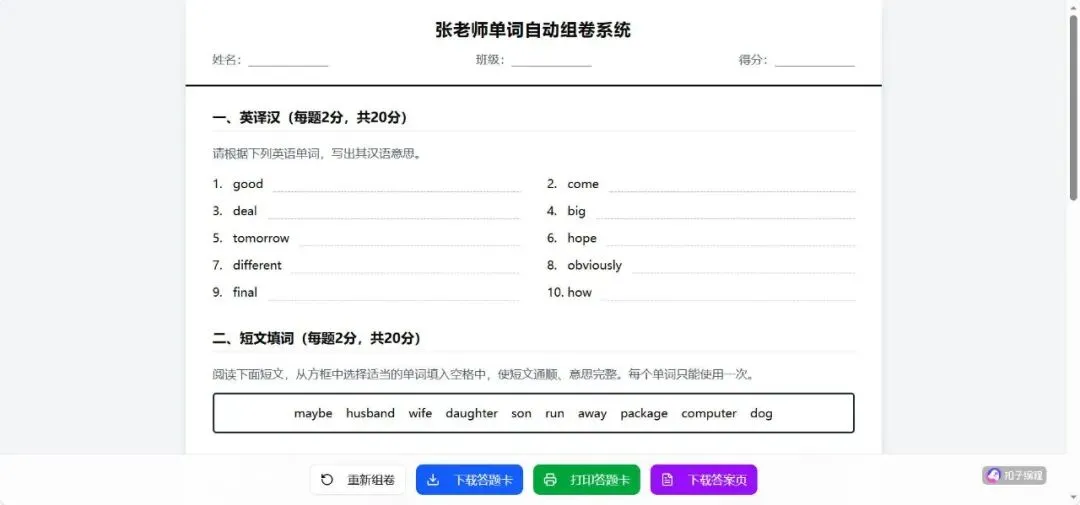 输入英文单词随机生成配套试卷 第4张
