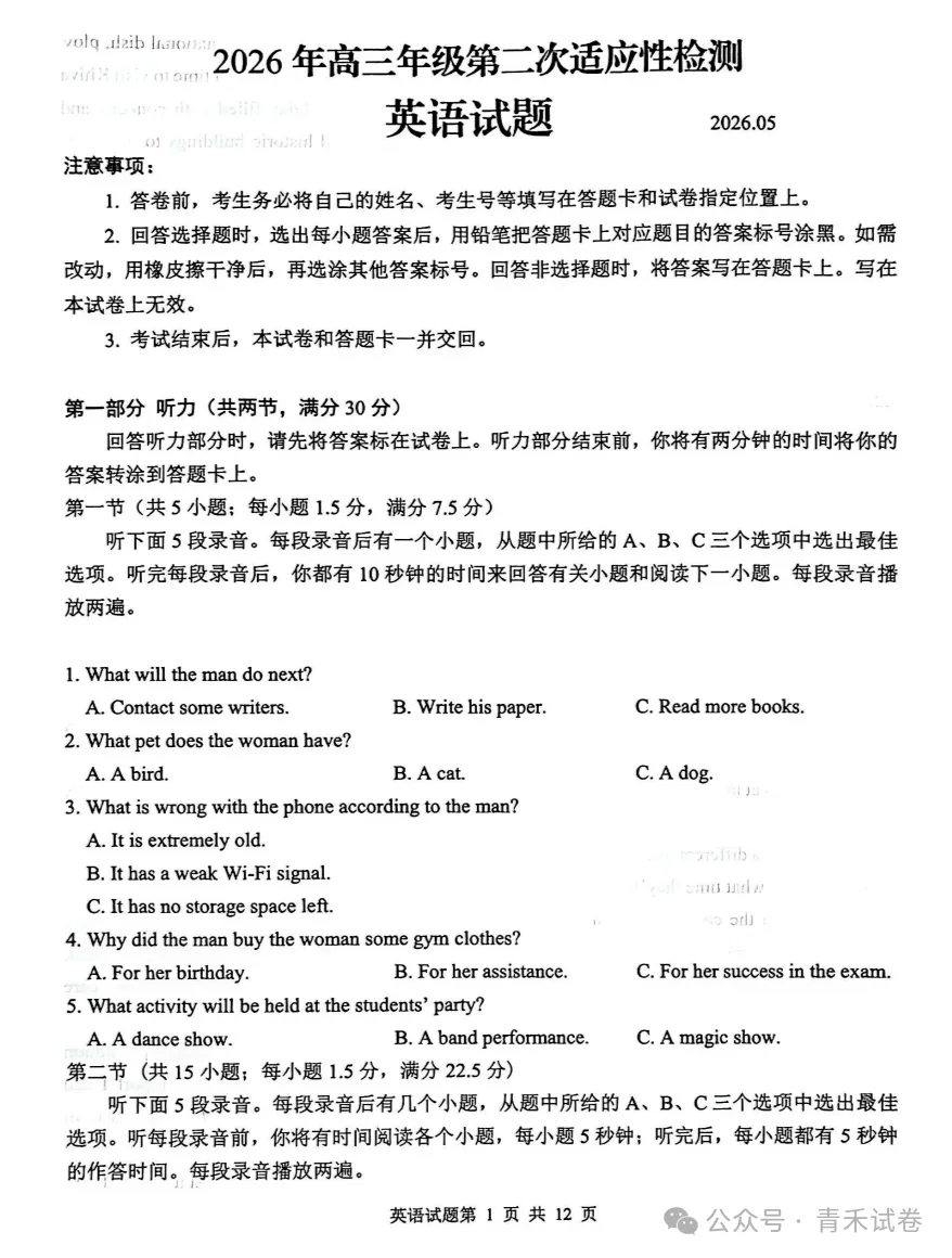青岛二模|青岛市 2026 届高三第二次模拟考试英语试卷及答案 第4张