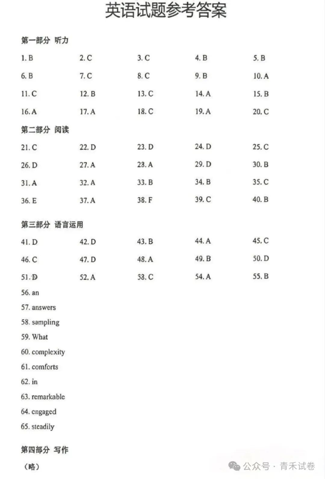 青岛二模|青岛市 2026 届高三第二次模拟考试英语试卷及答案 第5张