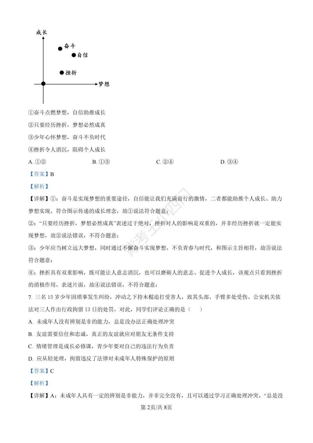 中考二模|2026年广东省深圳市罗湖区中考二模小四门试题(历史/道法) 第14张