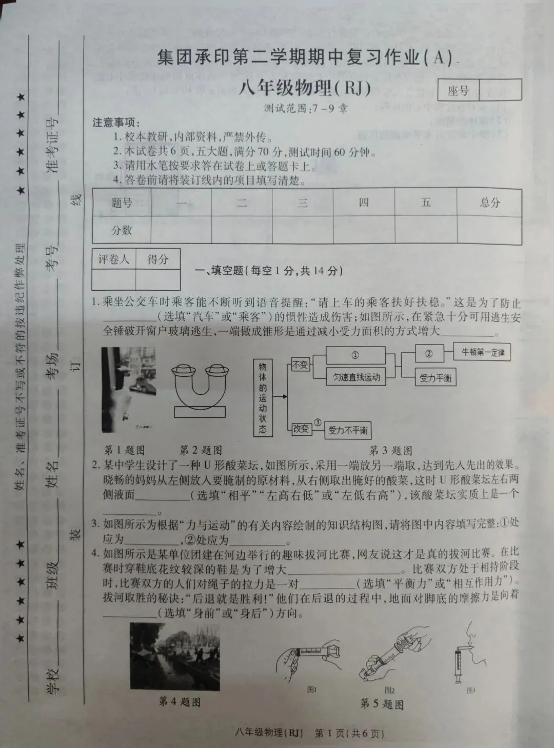 2026民权八年级下册物理期中试卷及答案 第1张