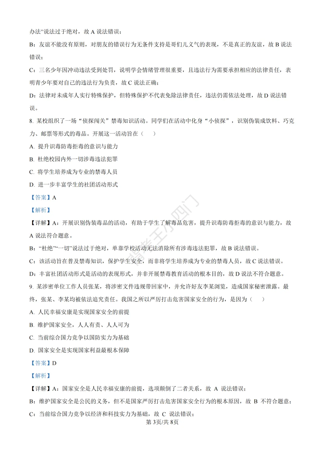 中考二模|2026年广东省深圳市罗湖区中考二模小四门试题(历史/道法) 第15张