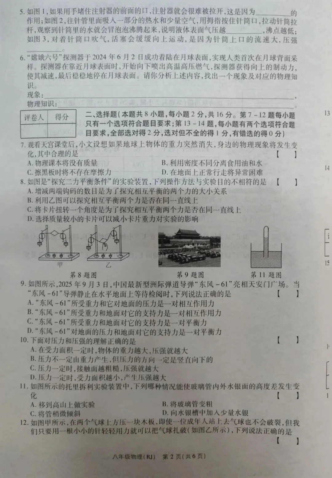 2026民权八年级下册物理期中试卷及答案 第2张