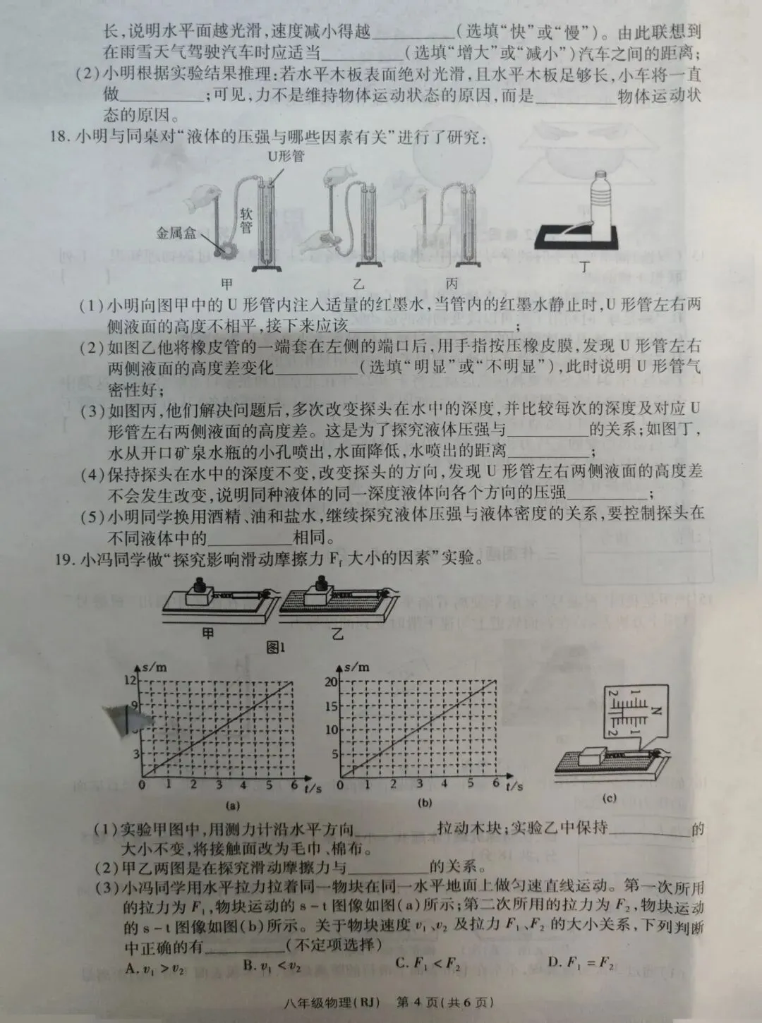 2026民权八年级下册物理期中试卷及答案 第4张