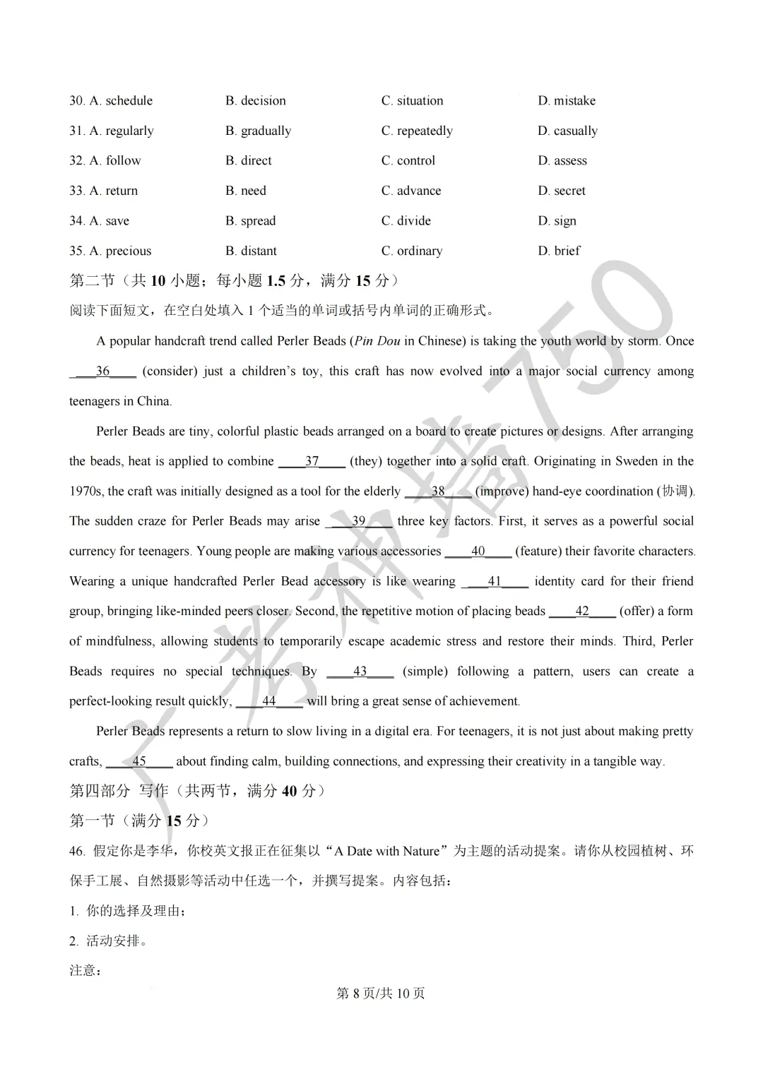 2026届广东东莞市高三第二次模拟考试试题 第84张