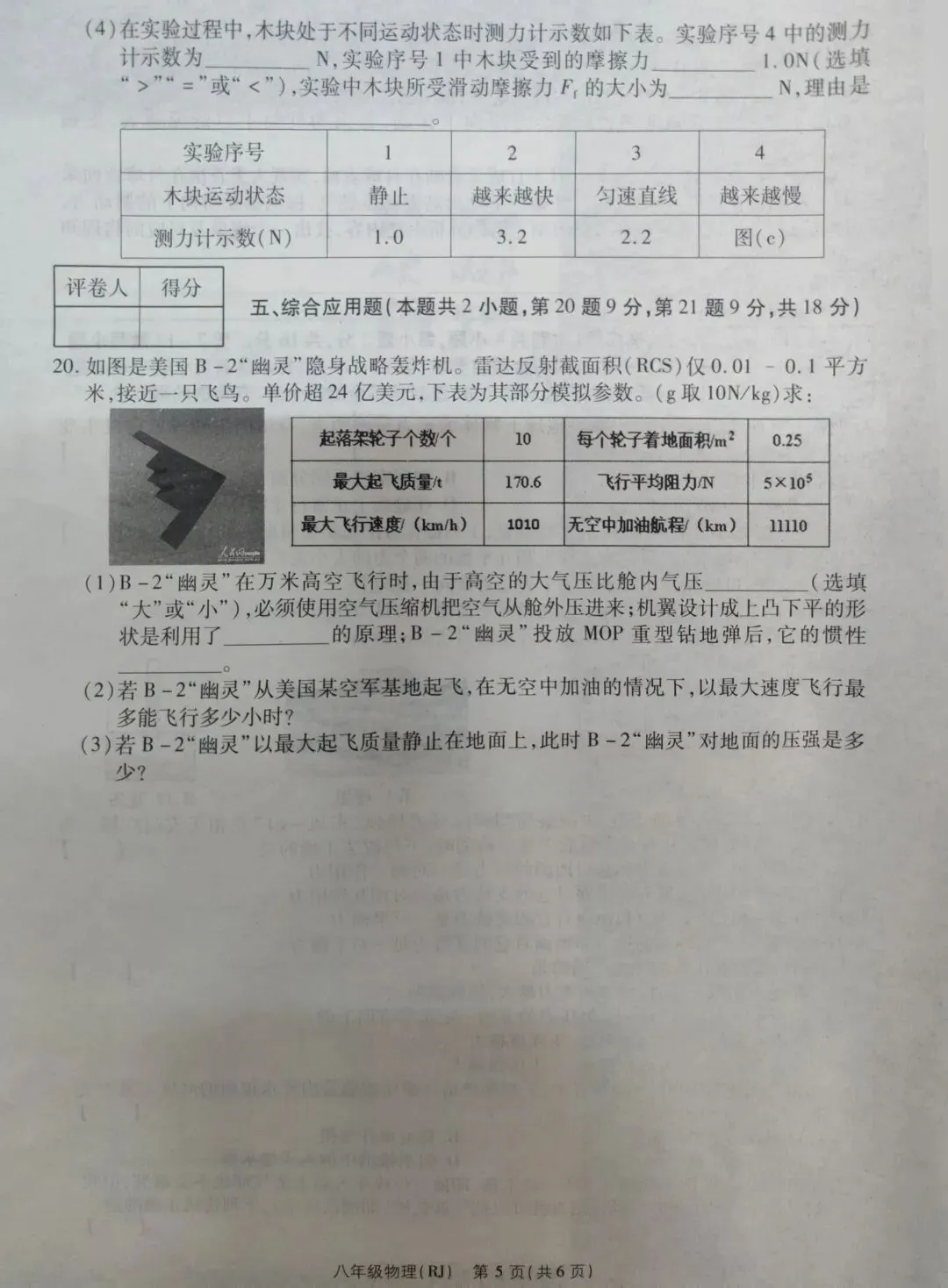 2026民权八年级下册物理期中试卷及答案 第5张