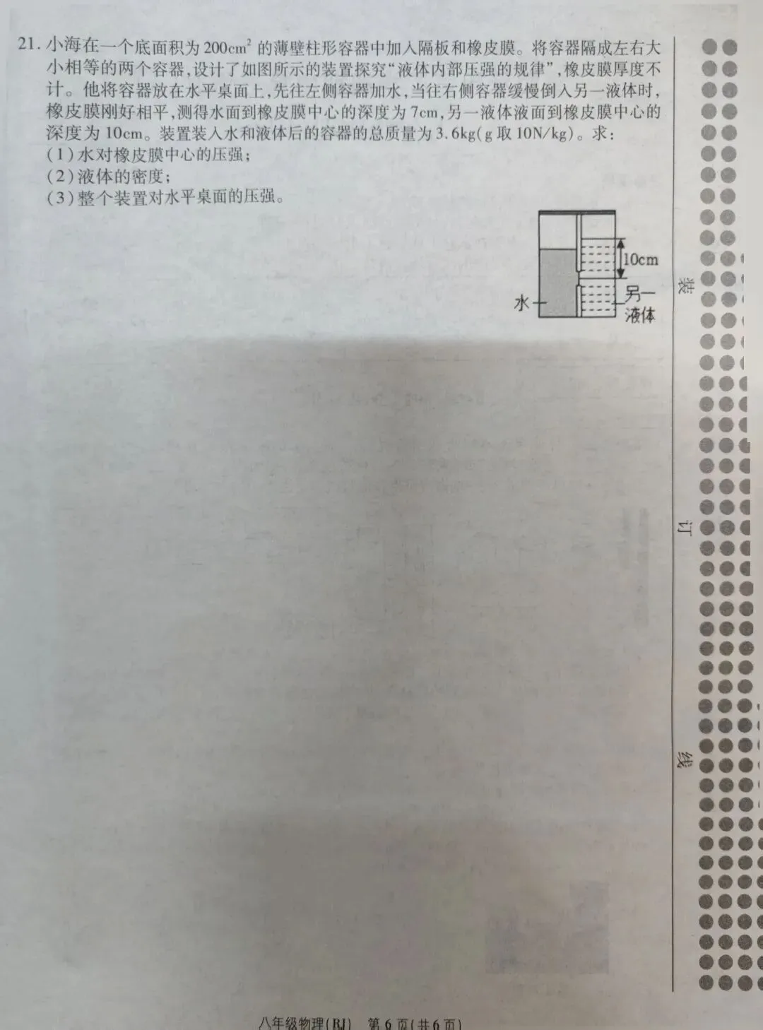 2026民权八年级下册物理期中试卷及答案 第6张
