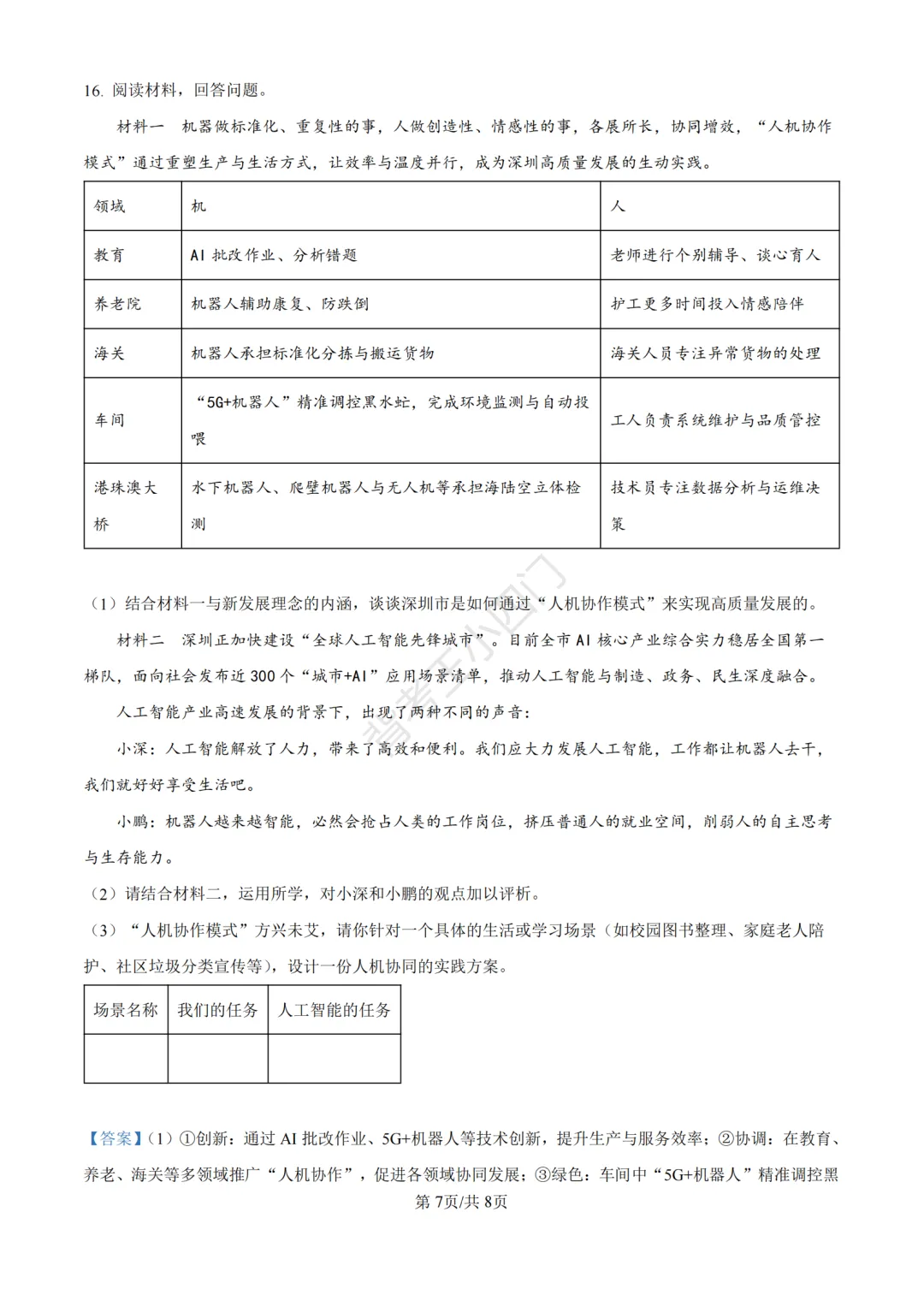 中考二模|2026年广东省深圳市罗湖区中考二模小四门试题(历史/道法) 第19张