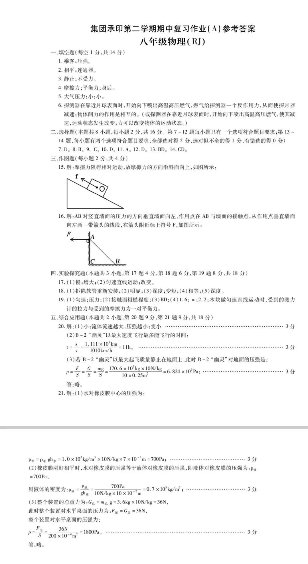 2026民权八年级下册物理期中试卷及答案 第7张