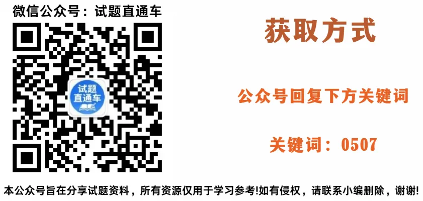 高2026届高考模拟考试(一) 第3张