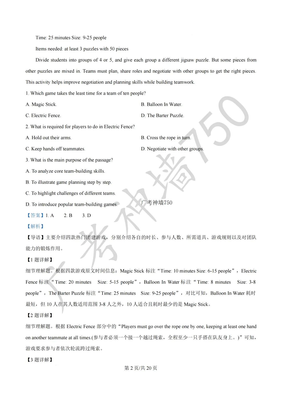 2026届广东东莞市高三第二次模拟考试试题 第88张