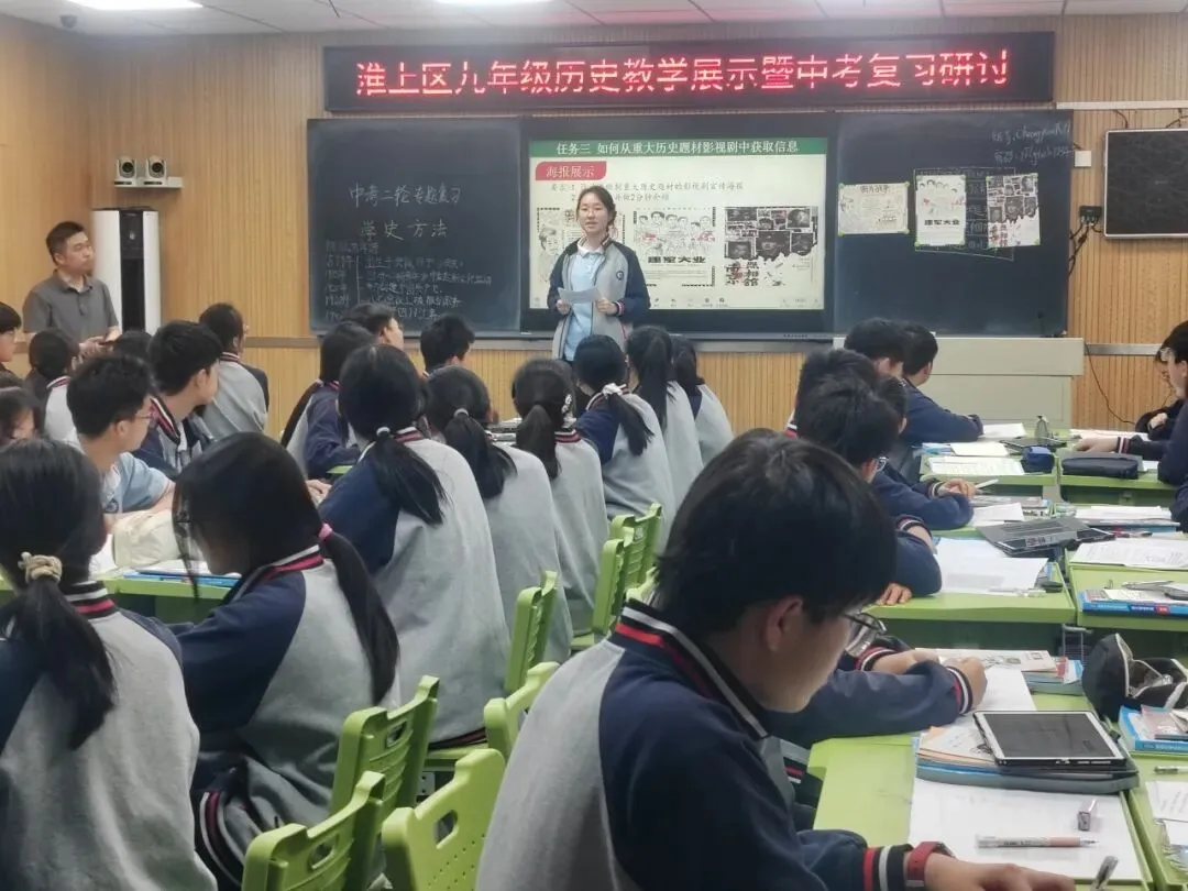 深耕中考复习 共研历史教学——蚌埠八中承办淮上区九年级历史教学展示暨复习研讨活动 第11张