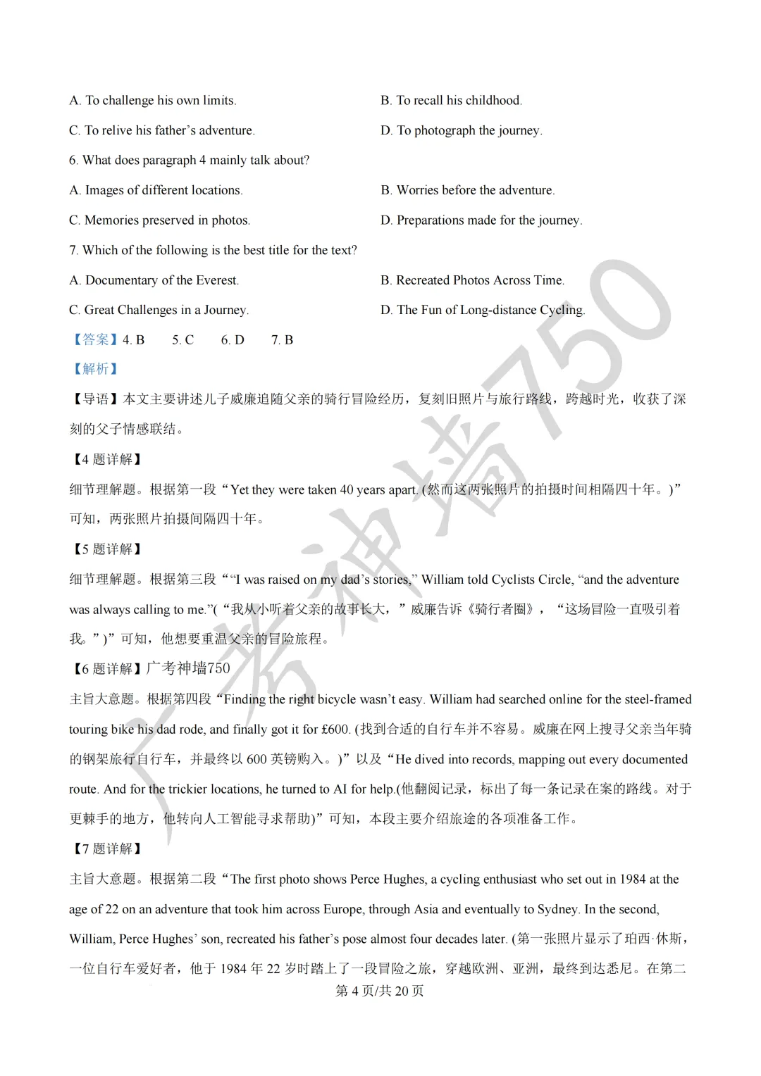 2026届广东东莞市高三第二次模拟考试试题 第90张