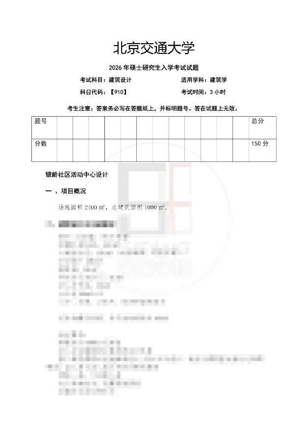 【真题来袭】12所211建筑学高校历年真题汇总(2010-2026),这么多院校都考点啥!? 第4张