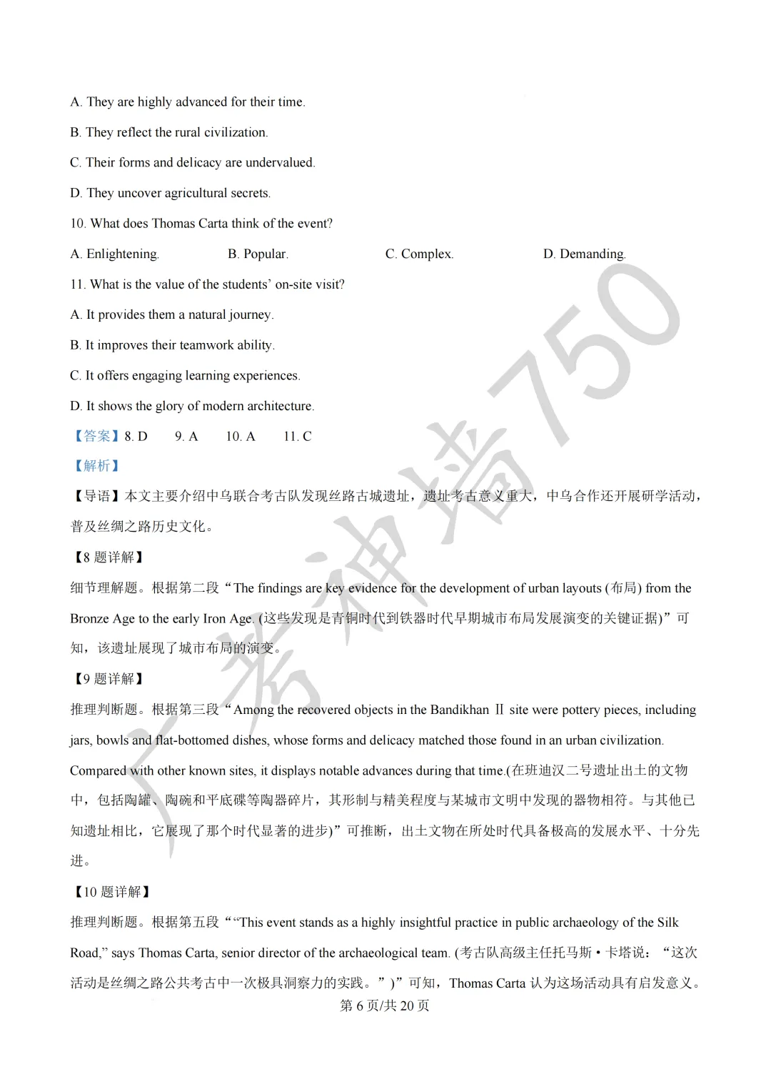 2026届广东东莞市高三第二次模拟考试试题 第92张