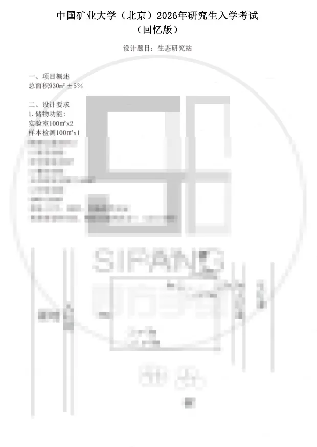 【真题来袭】12所211建筑学高校历年真题汇总(2010-2026),这么多院校都考点啥!? 第10张