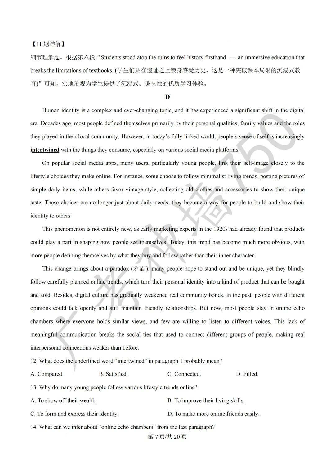 2026届广东东莞市高三第二次模拟考试试题 第93张