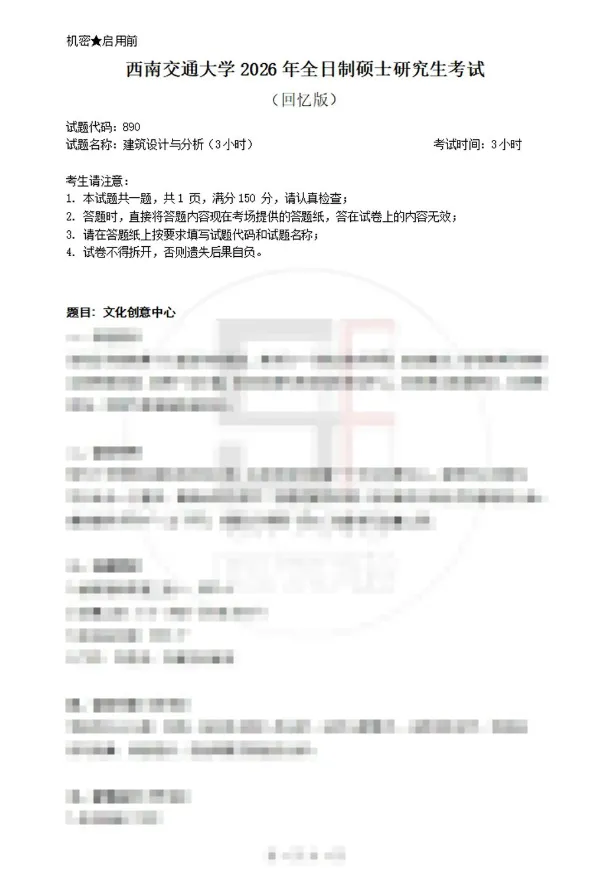 【真题来袭】12所211建筑学高校历年真题汇总(2010-2026),这么多院校都考点啥!? 第12张